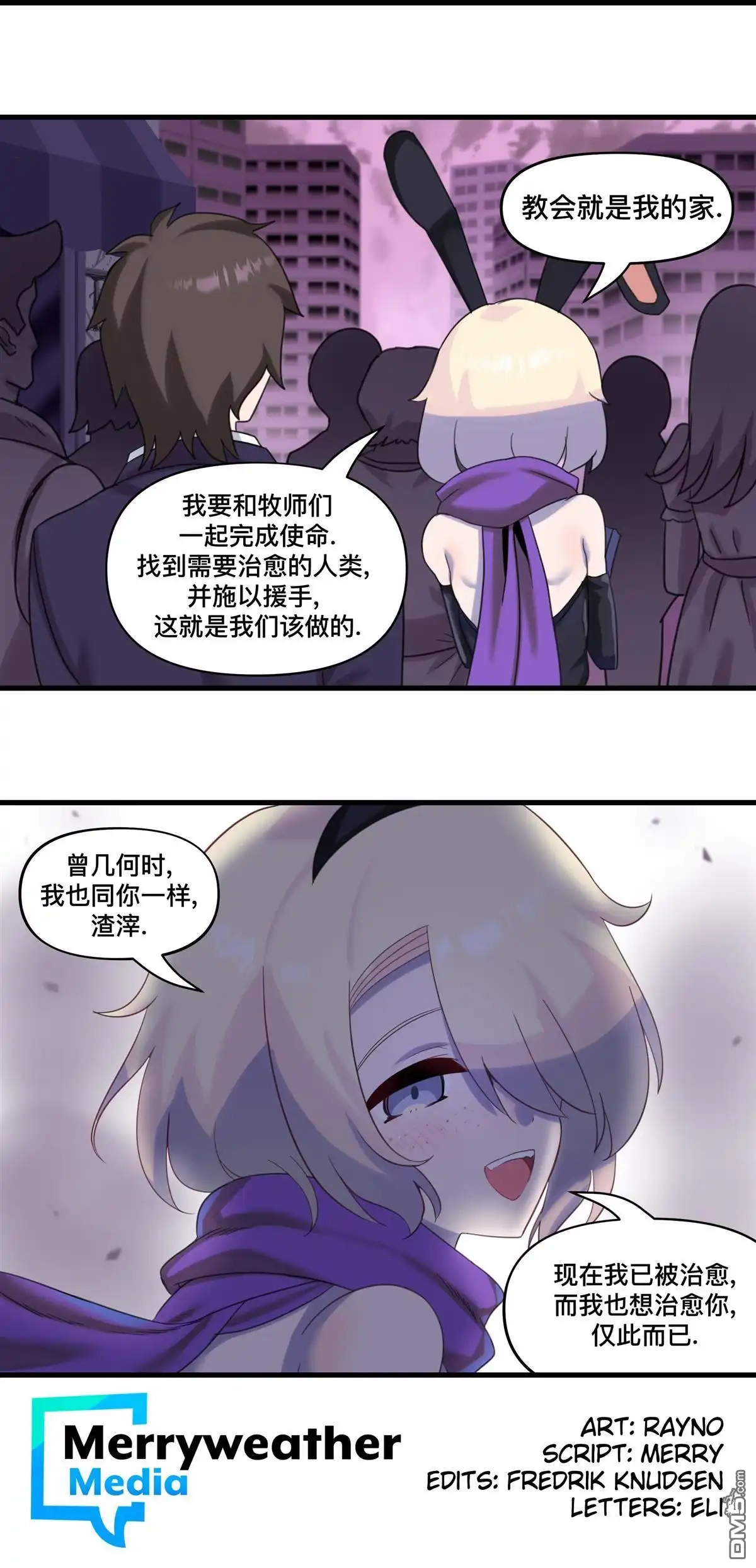 《meme娘》第108话 第4页
