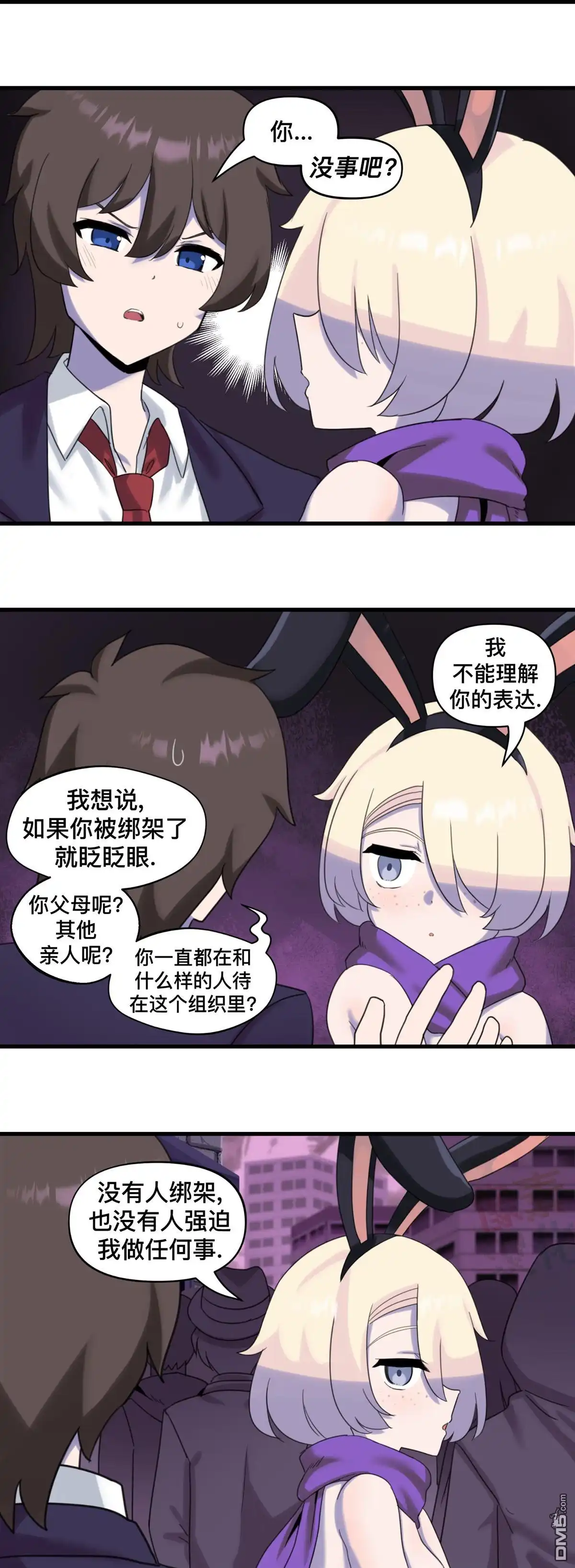《meme娘》第108话 第3页