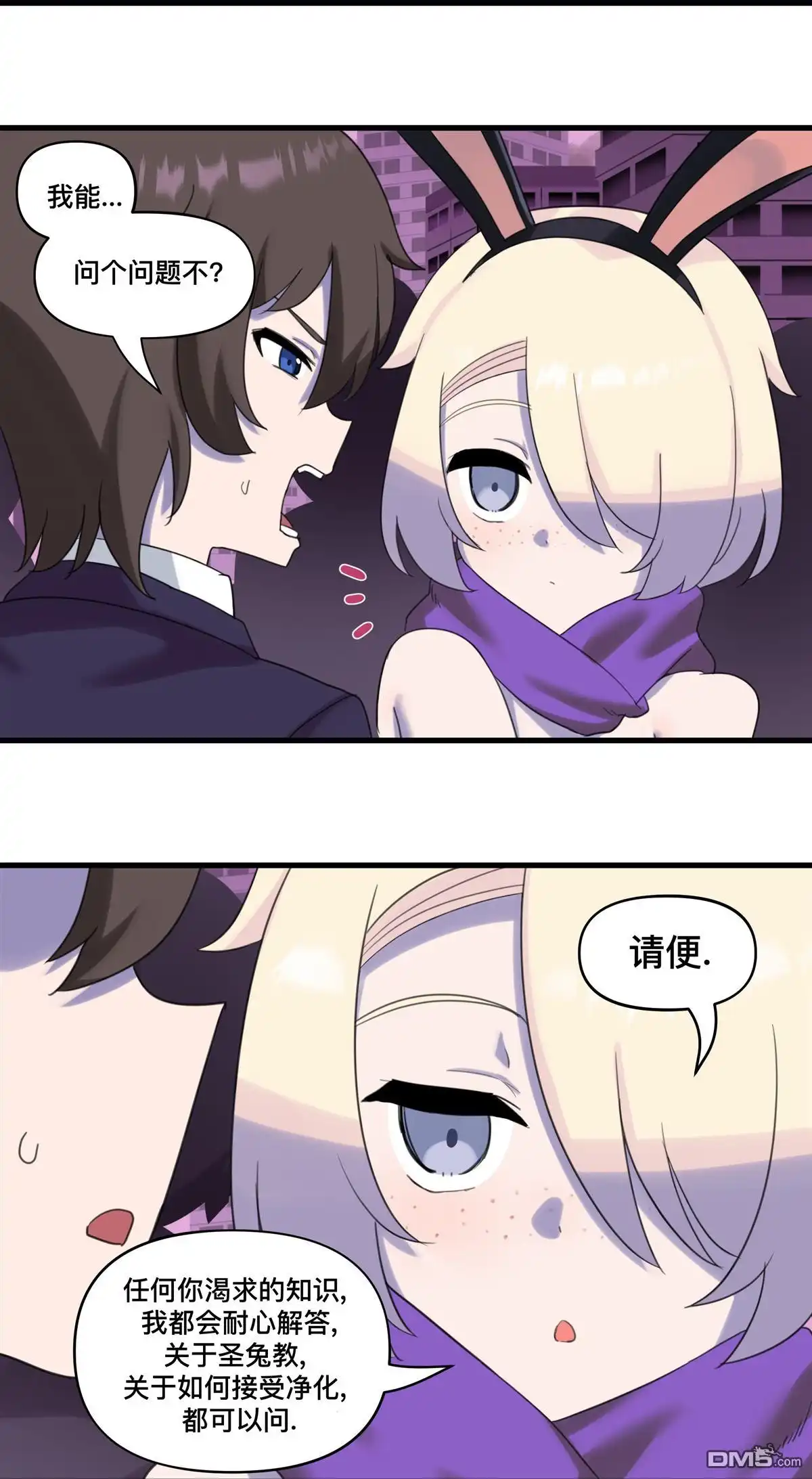《meme娘》第108话 第2页