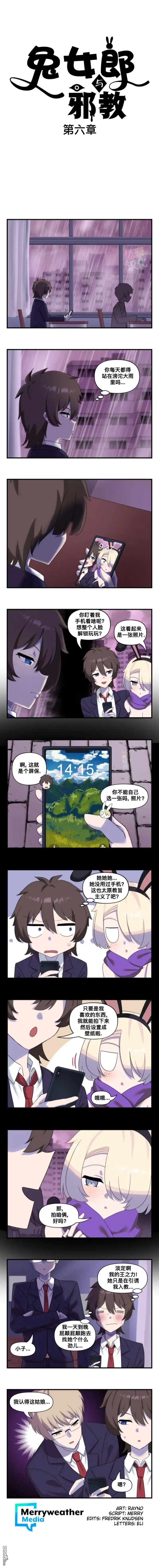 《meme娘》第109话 第1页