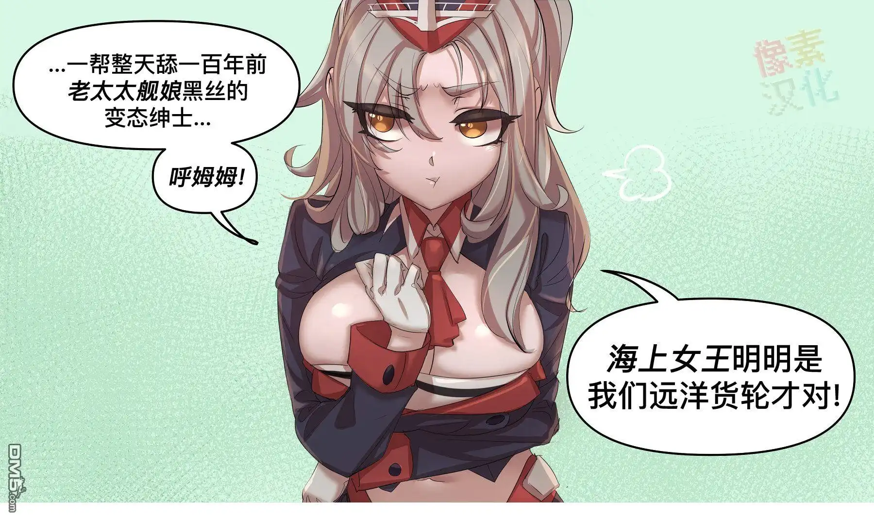 《meme娘》第111话 第2页