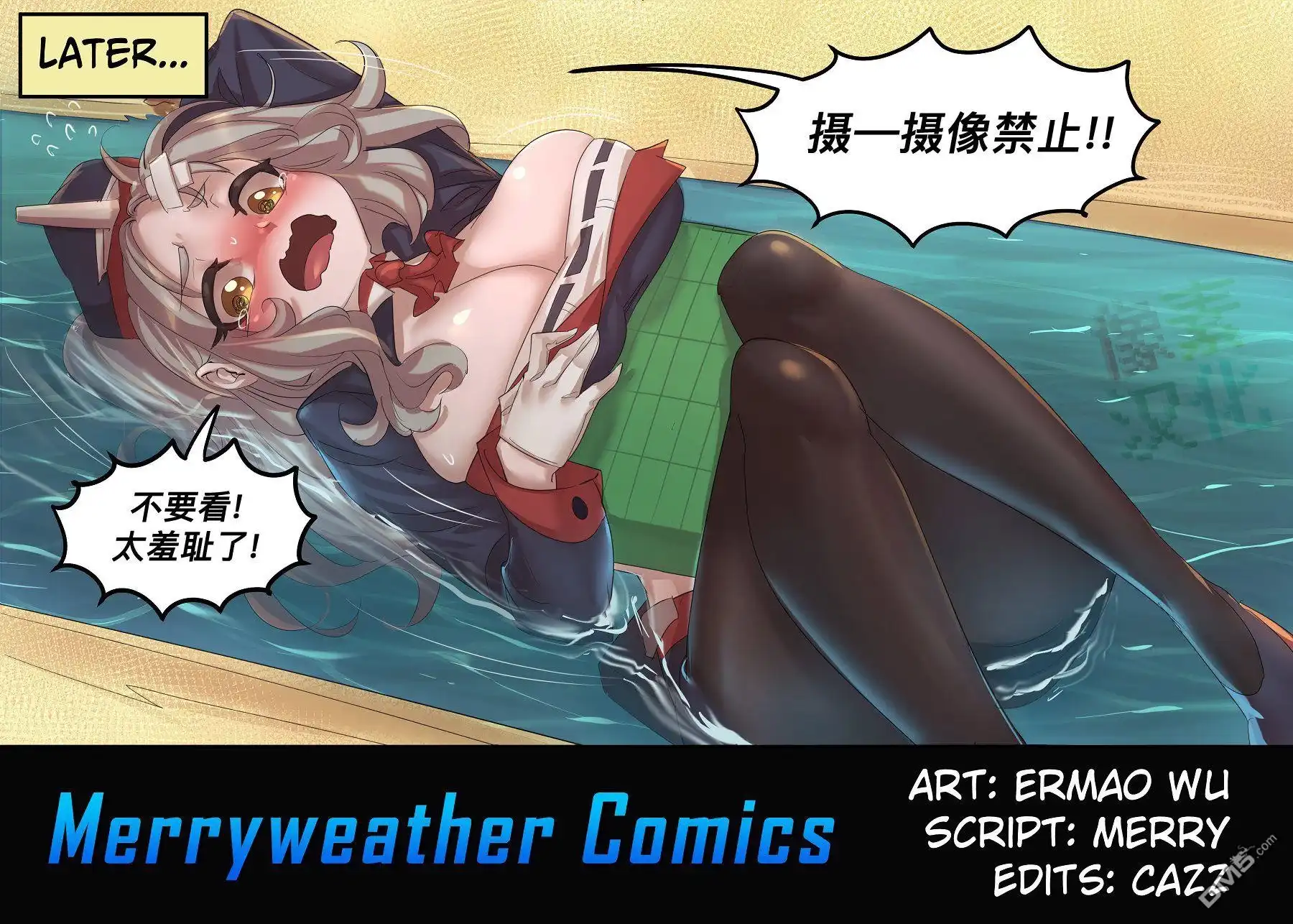 《meme娘》第111话 第4页