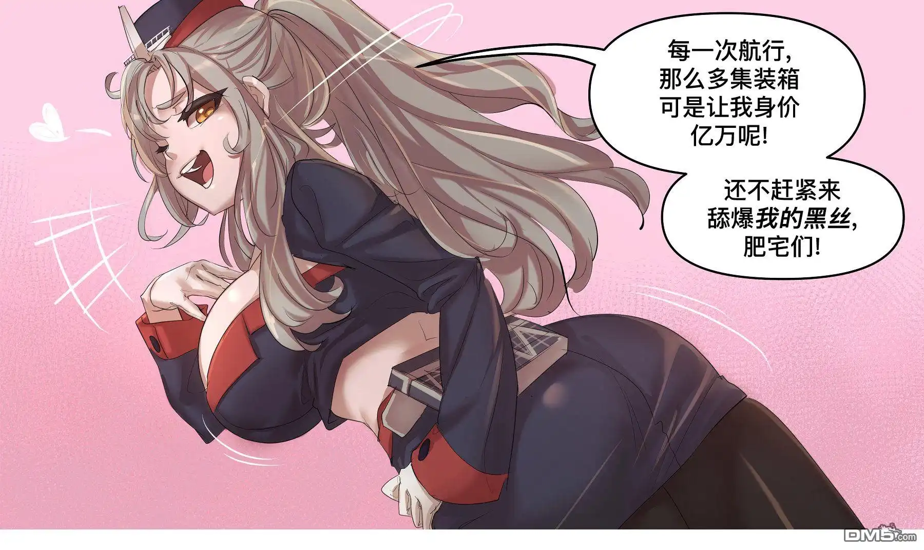 《meme娘》第111话 第3页