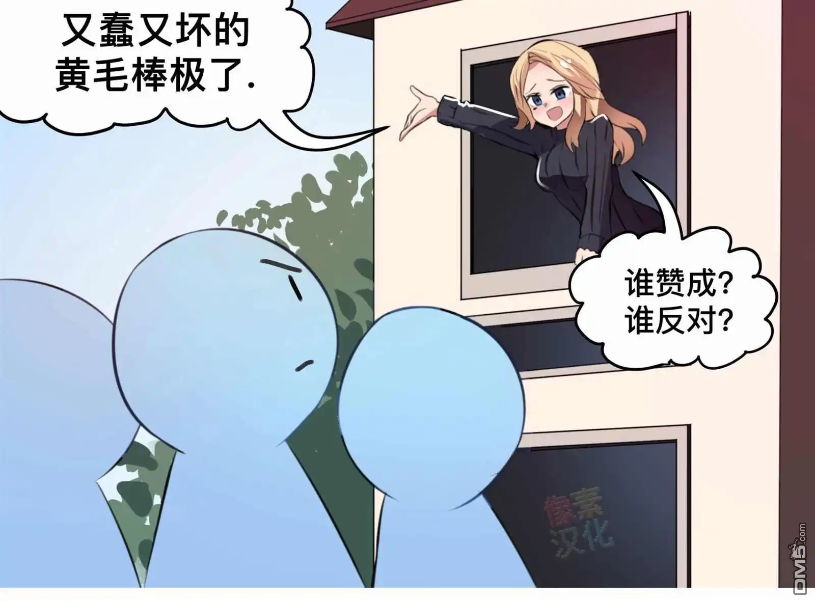 《meme娘》第112话 第1页