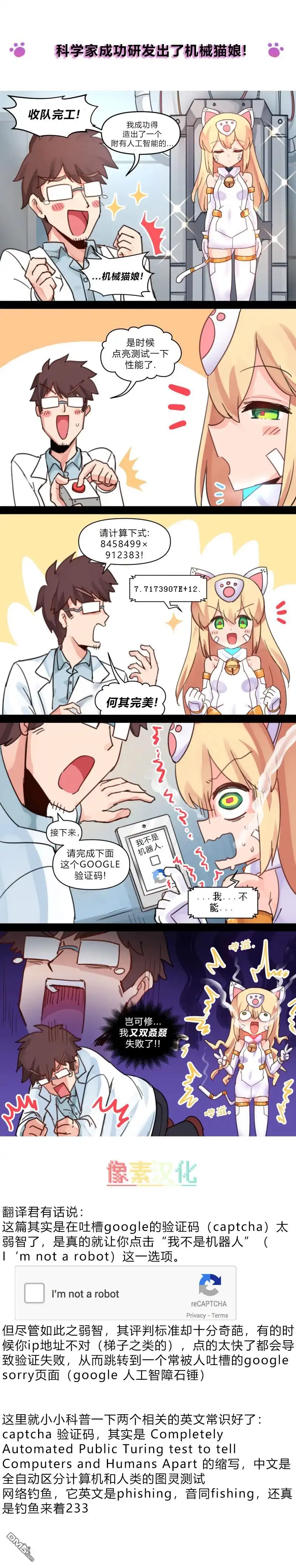 《meme娘》第11话 第1页