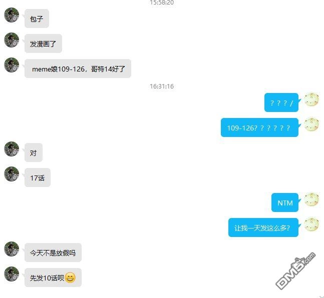 《meme娘》第116话 第6页