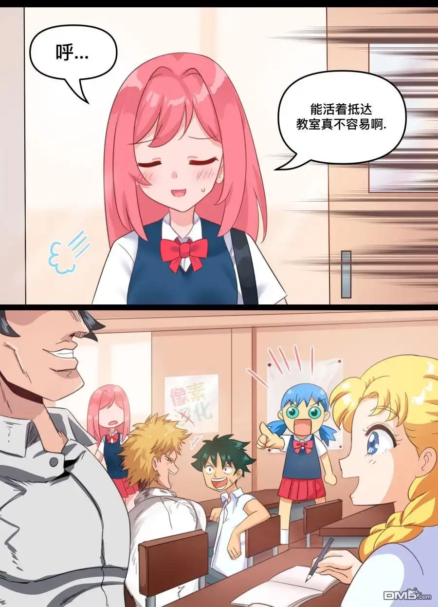 《meme娘》第116话 第3页