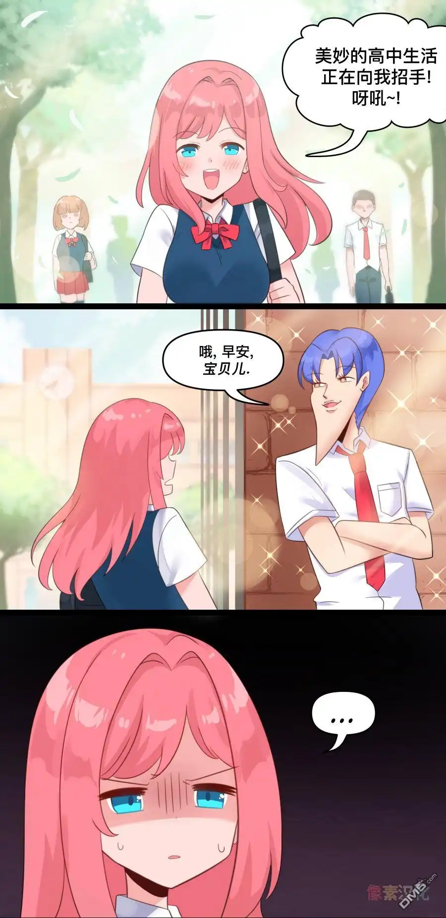 《meme娘》第116话 第1页