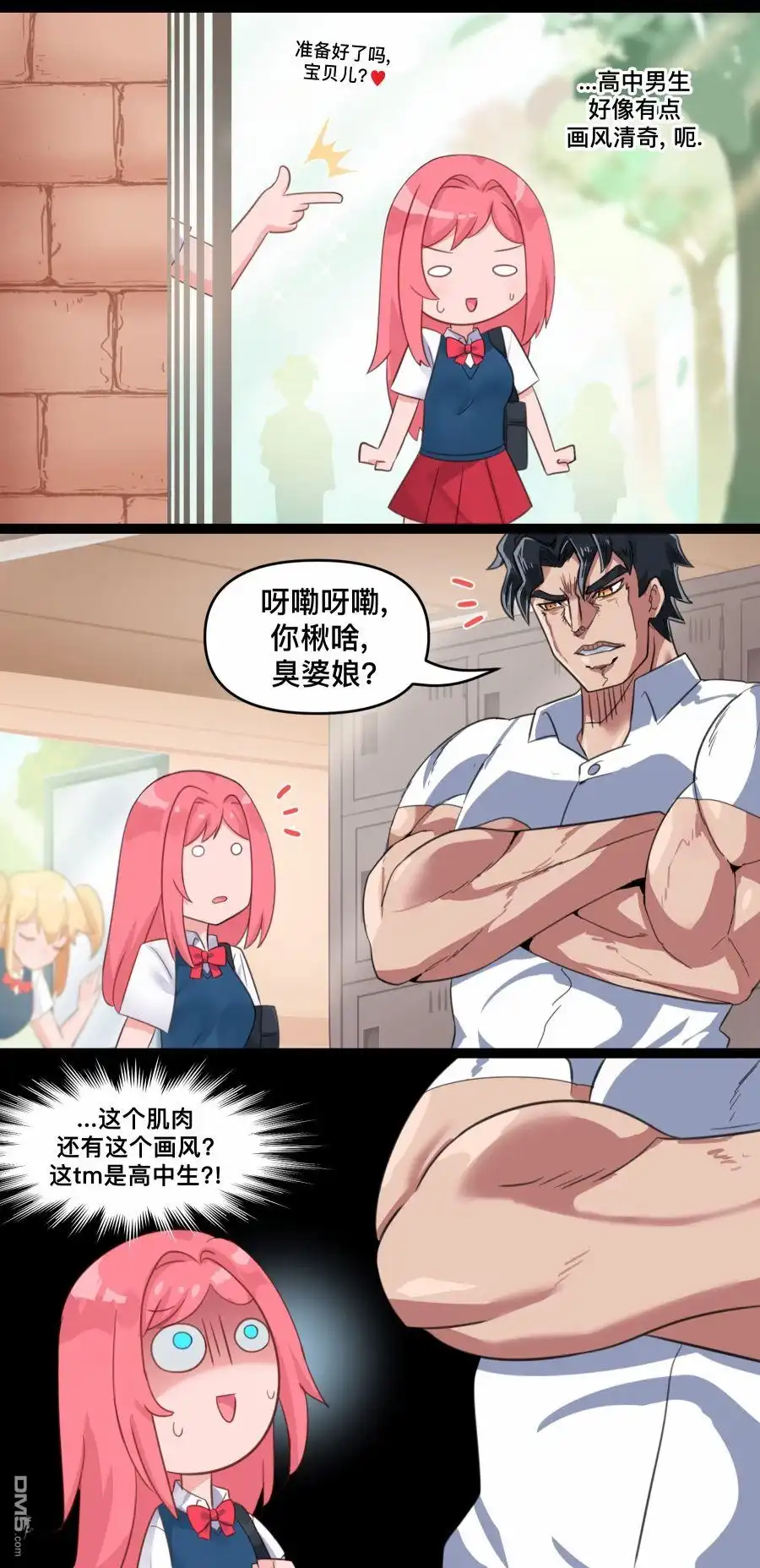 《meme娘》第116话 第2页