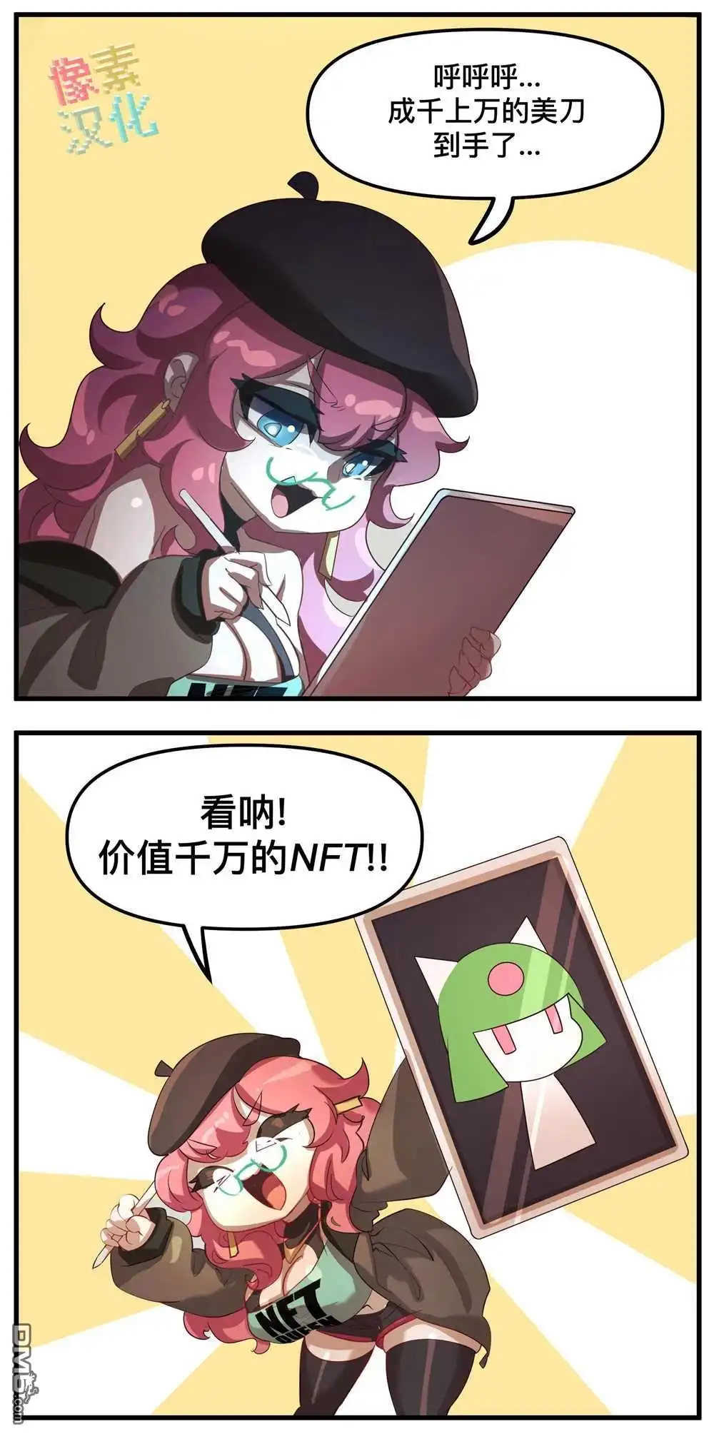 《meme娘》第118话 第1页