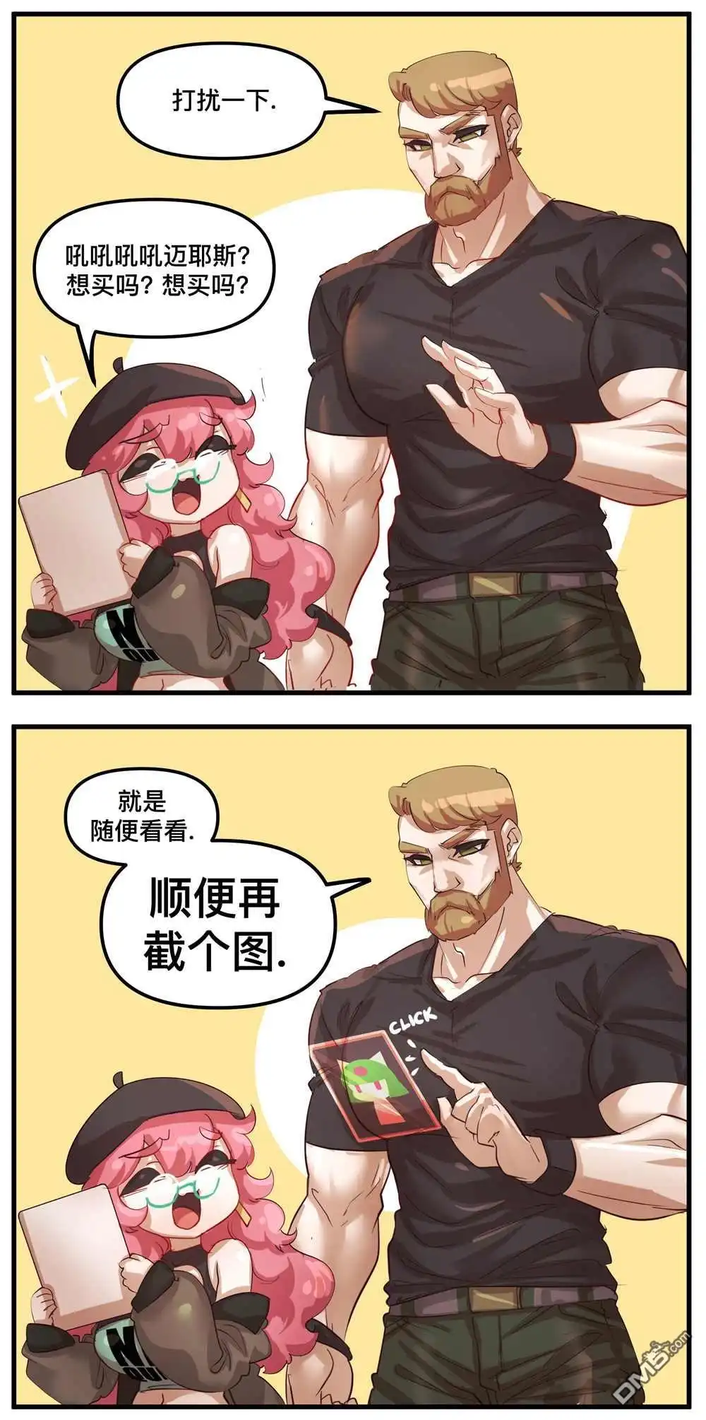 《meme娘》第118话 第2页