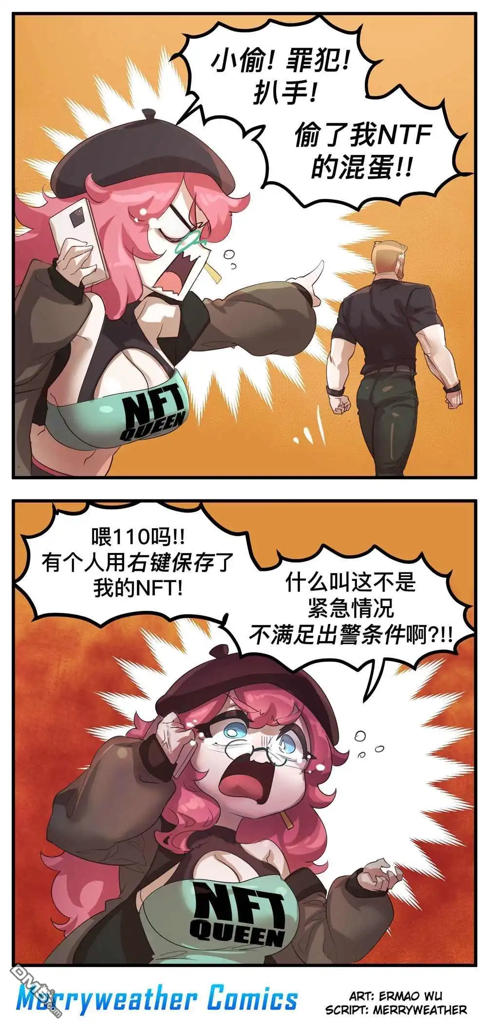 《meme娘》第118话 第4页