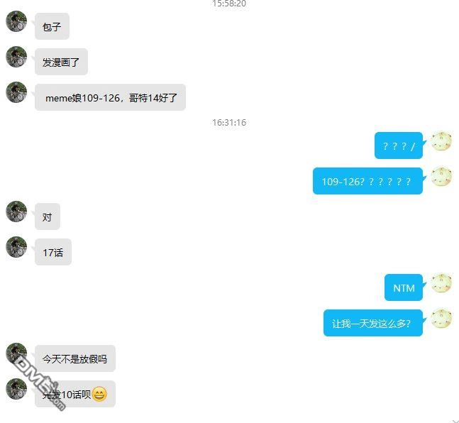 《meme娘》第119话 第6页