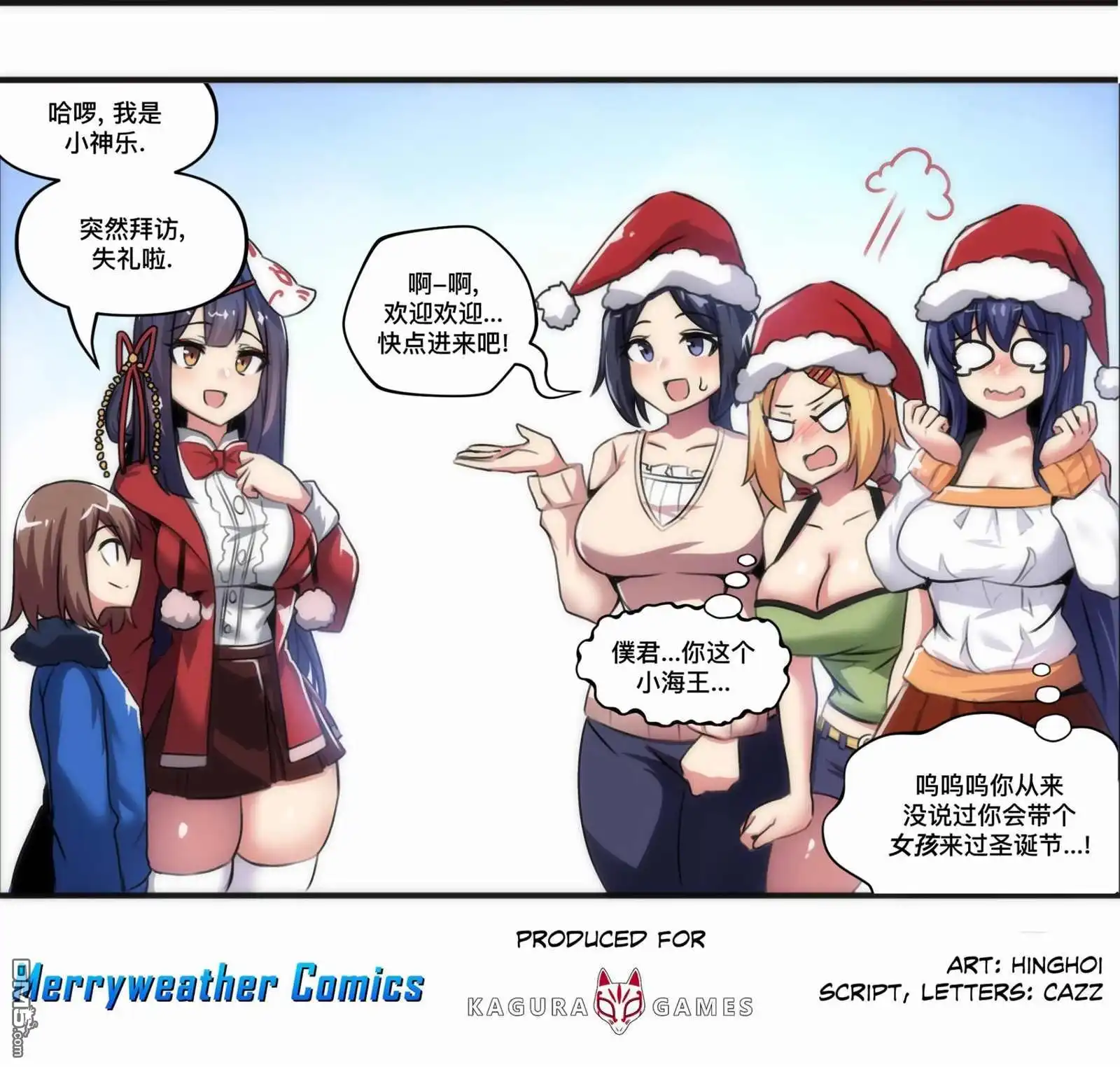 《meme娘》第119话 第4页