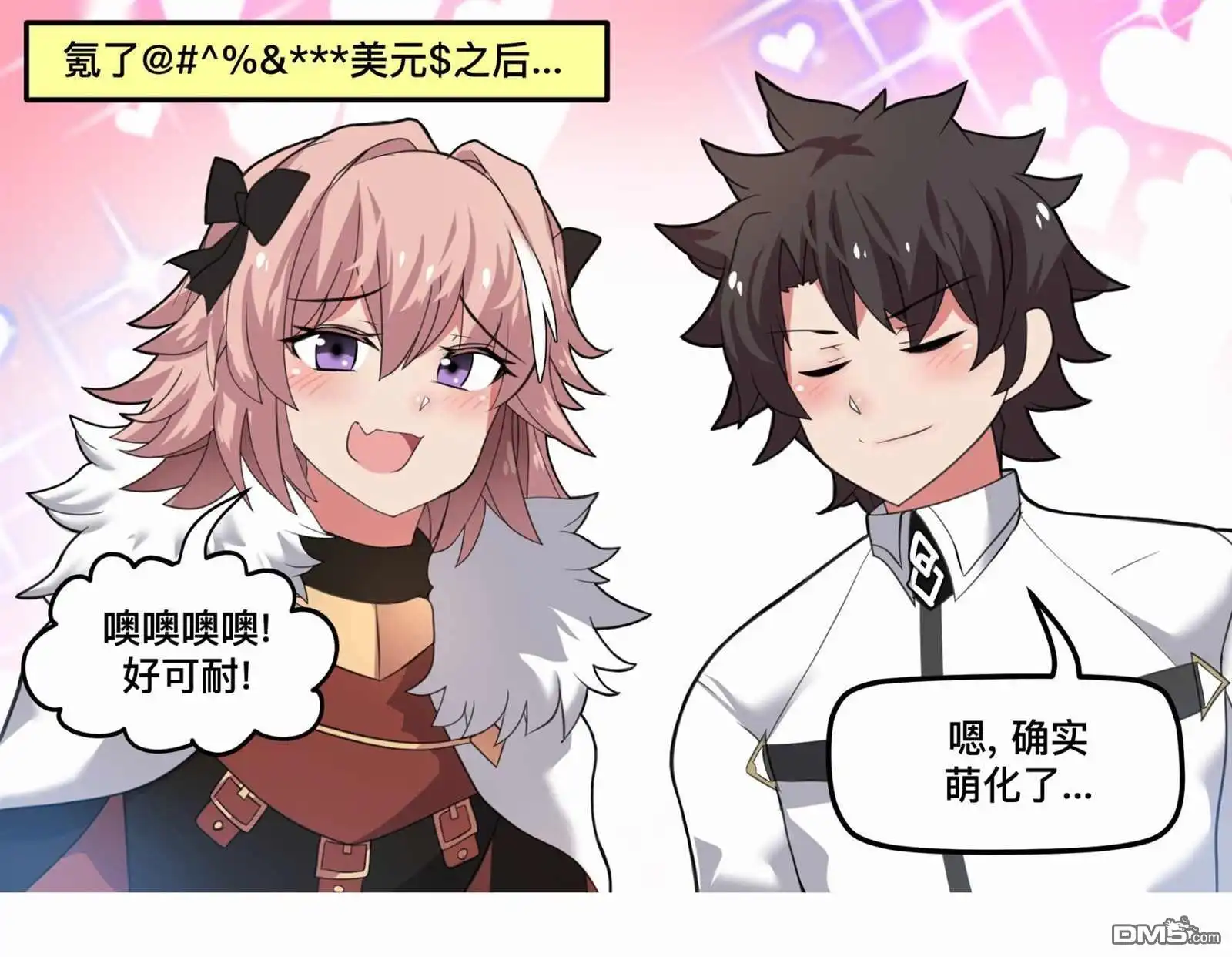 《meme娘》第120话 第2页