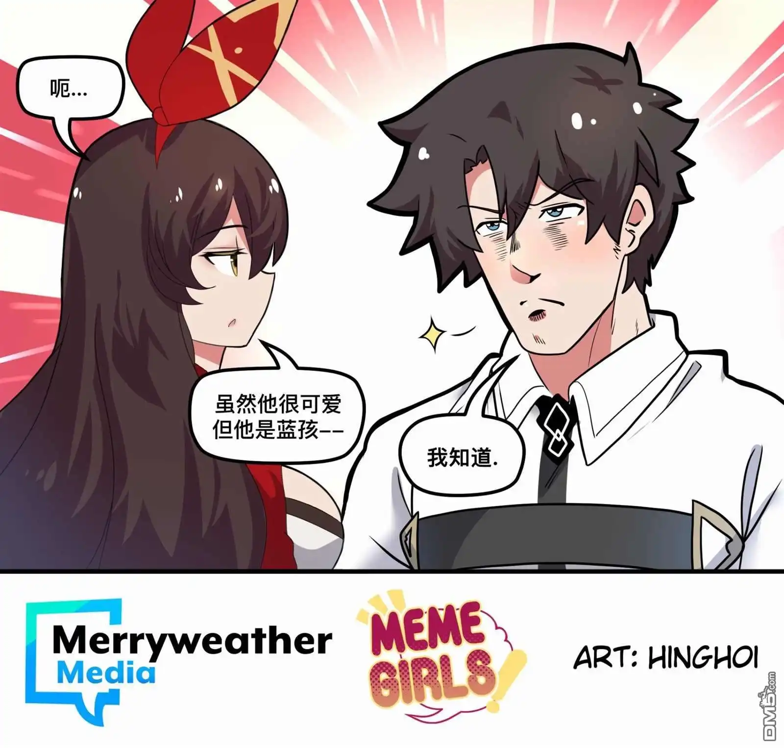 《meme娘》第120话 第4页
