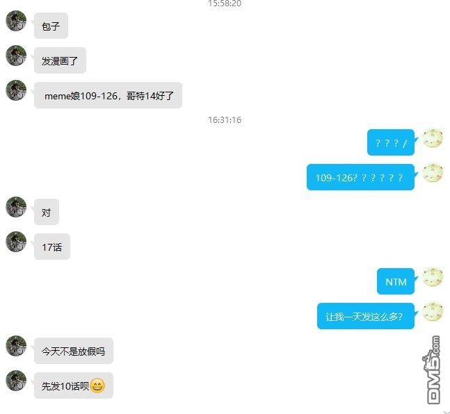 《meme娘》第120话 第6页