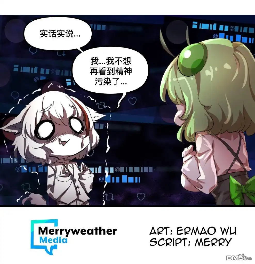 《meme娘》第121话 第2页