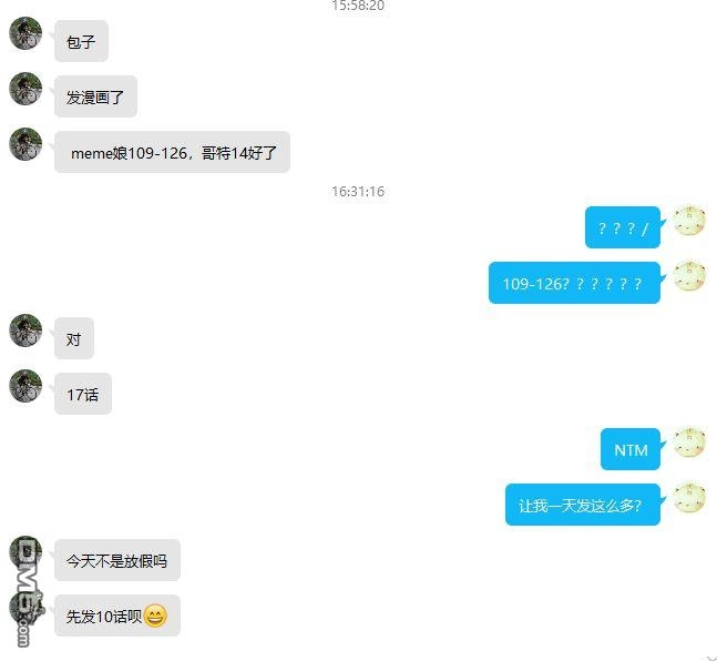 《meme娘》第121话 第4页