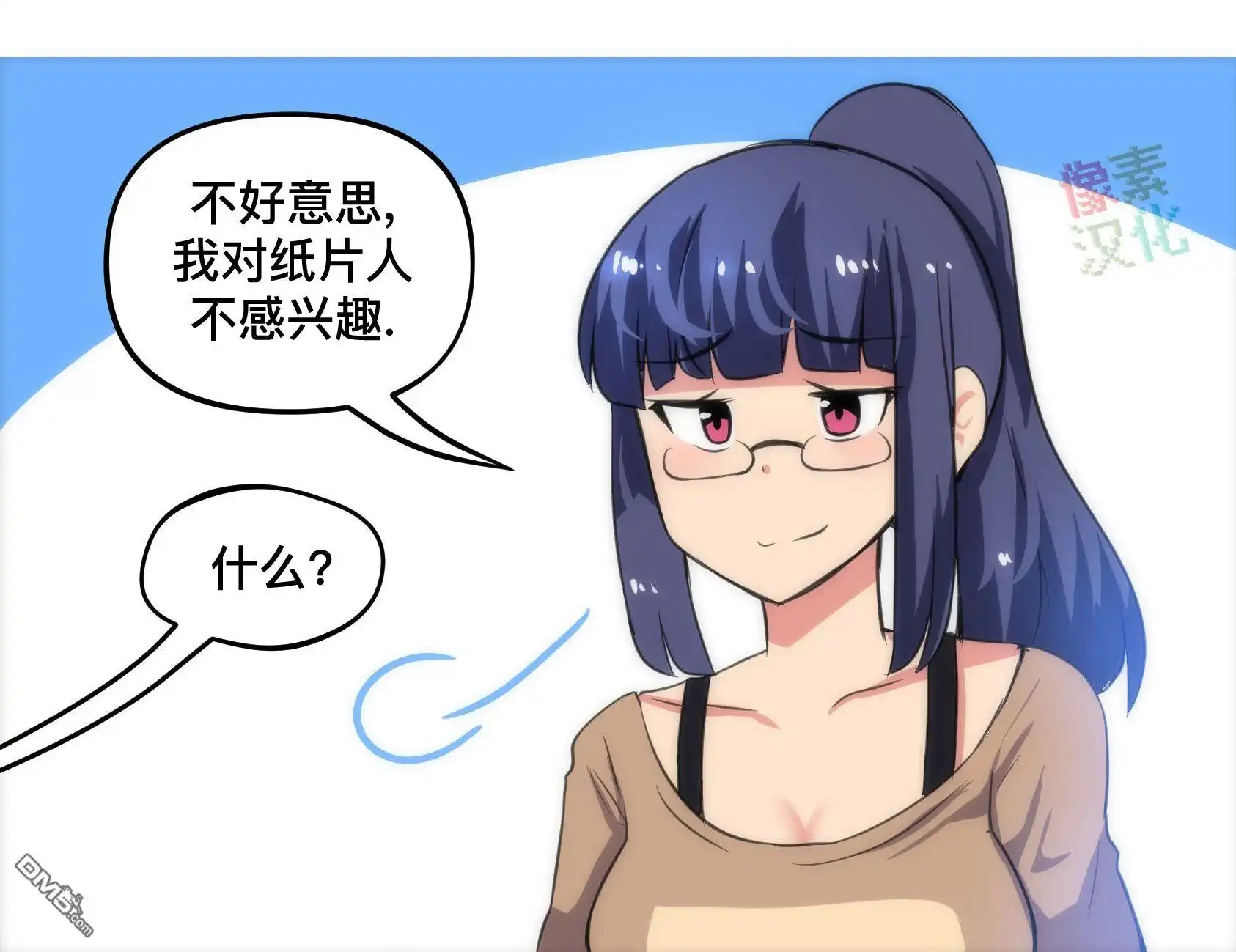 《meme娘》第124话 第3页