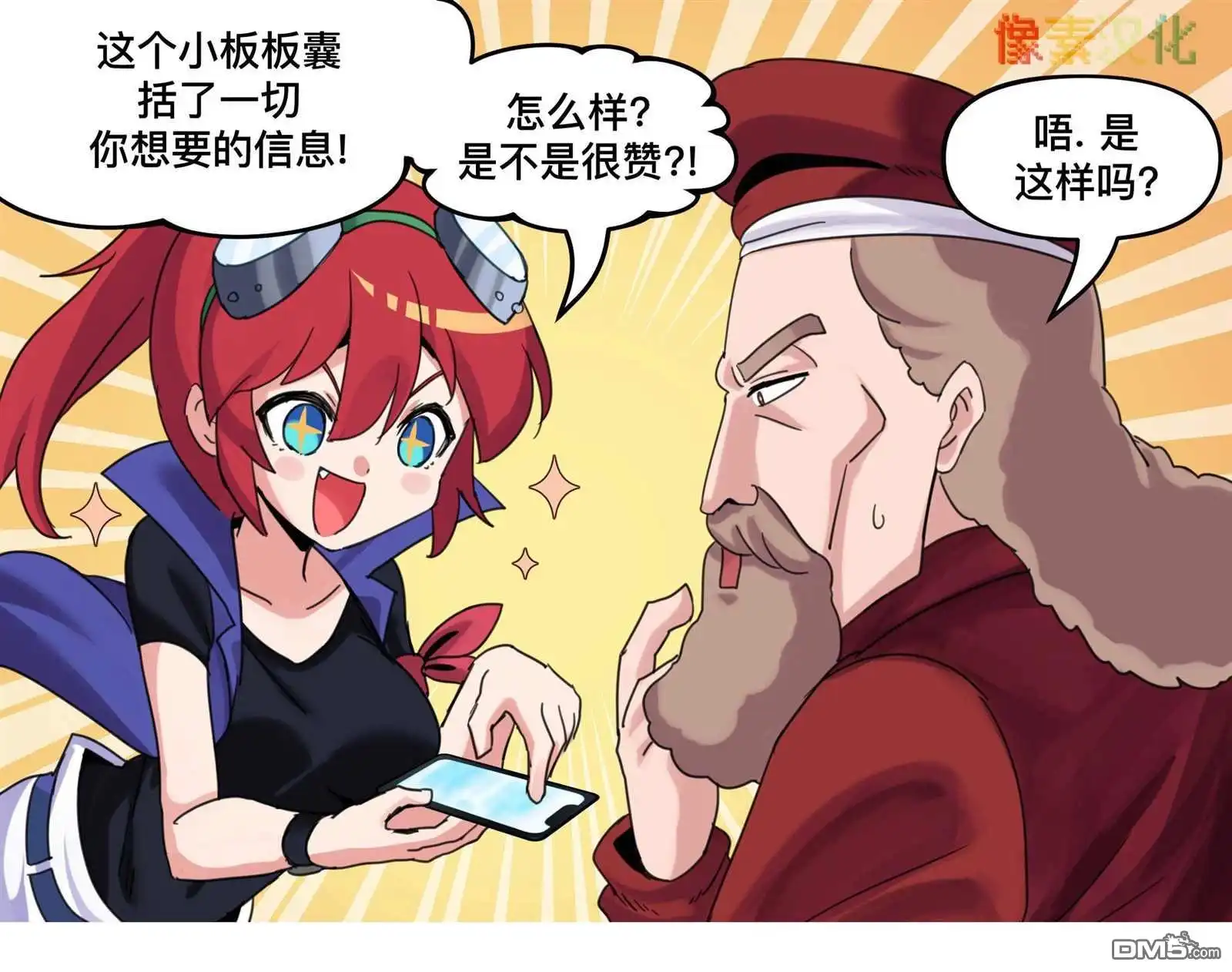 《meme娘》第126话 第2页