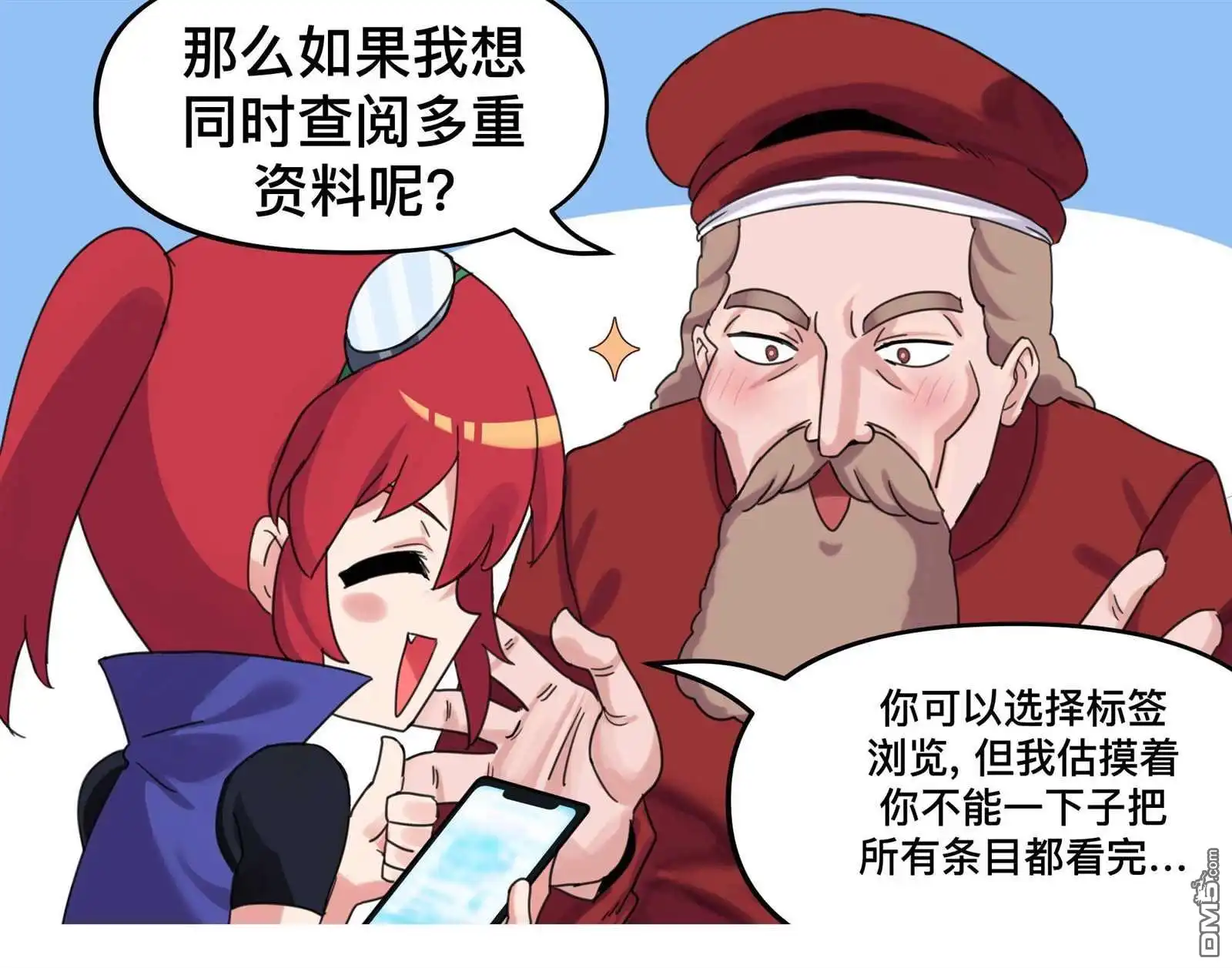 《meme娘》第126话 第3页