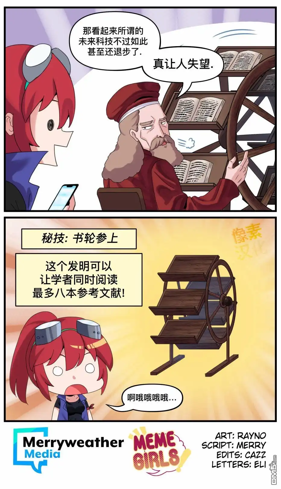 《meme娘》第126话 第4页