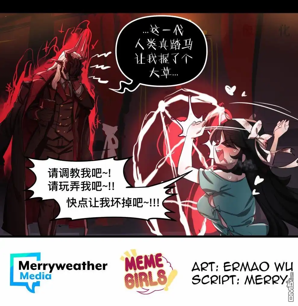 《meme娘》第127话 第4页