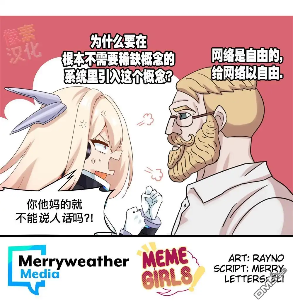 《meme娘》第129话 第4页