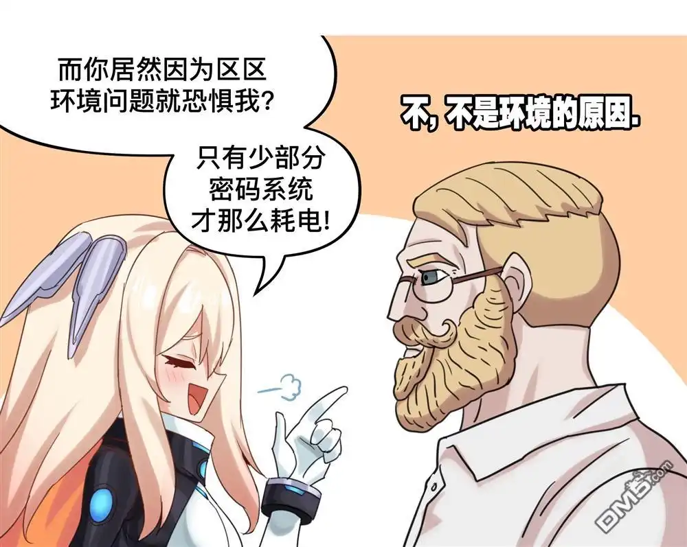 《meme娘》第129话 第2页