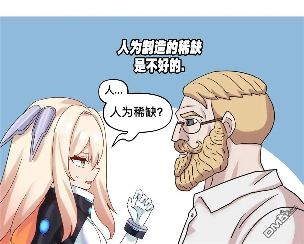 《meme娘》第129话 第3页