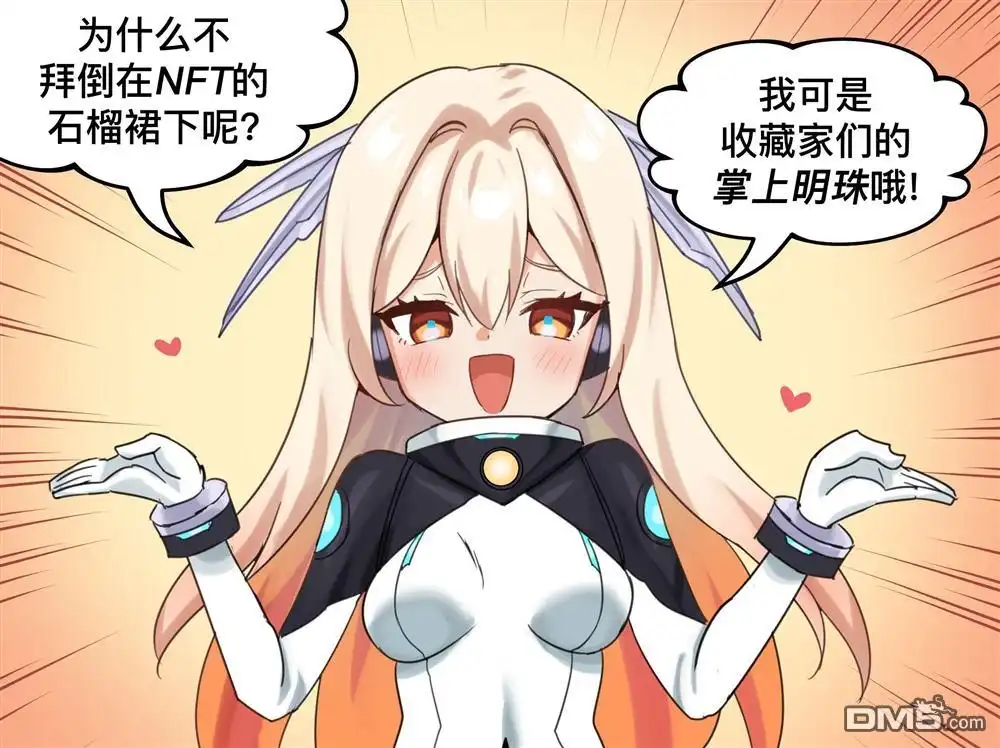 《meme娘》第129话 第1页