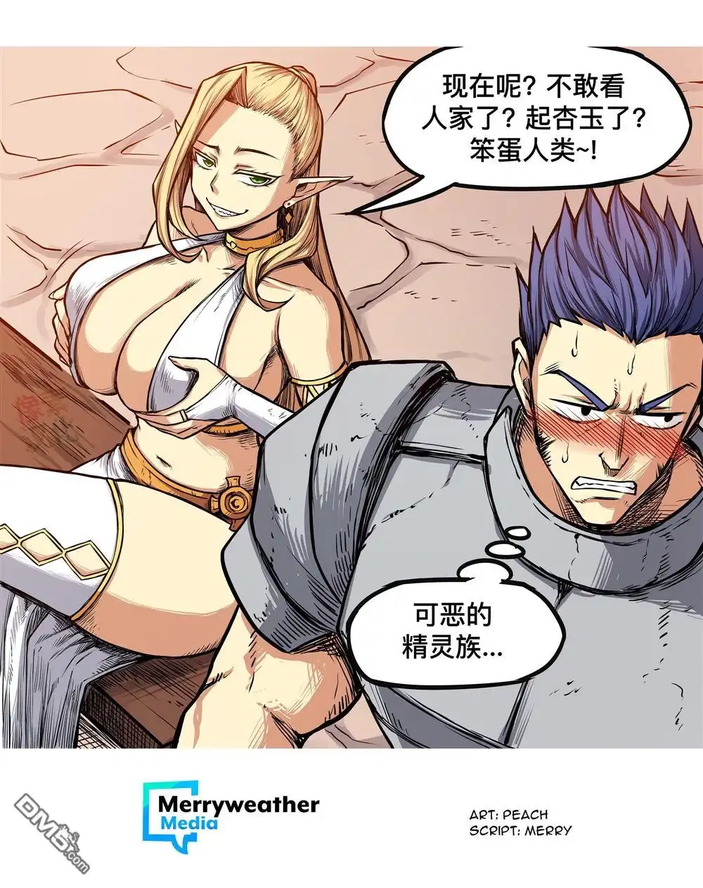 《meme娘》第130话 第4页