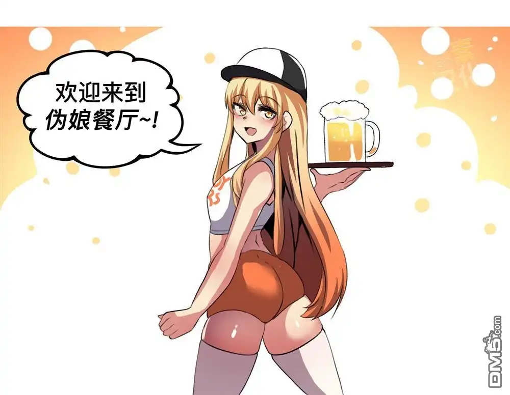 《meme娘》第131话 第3页