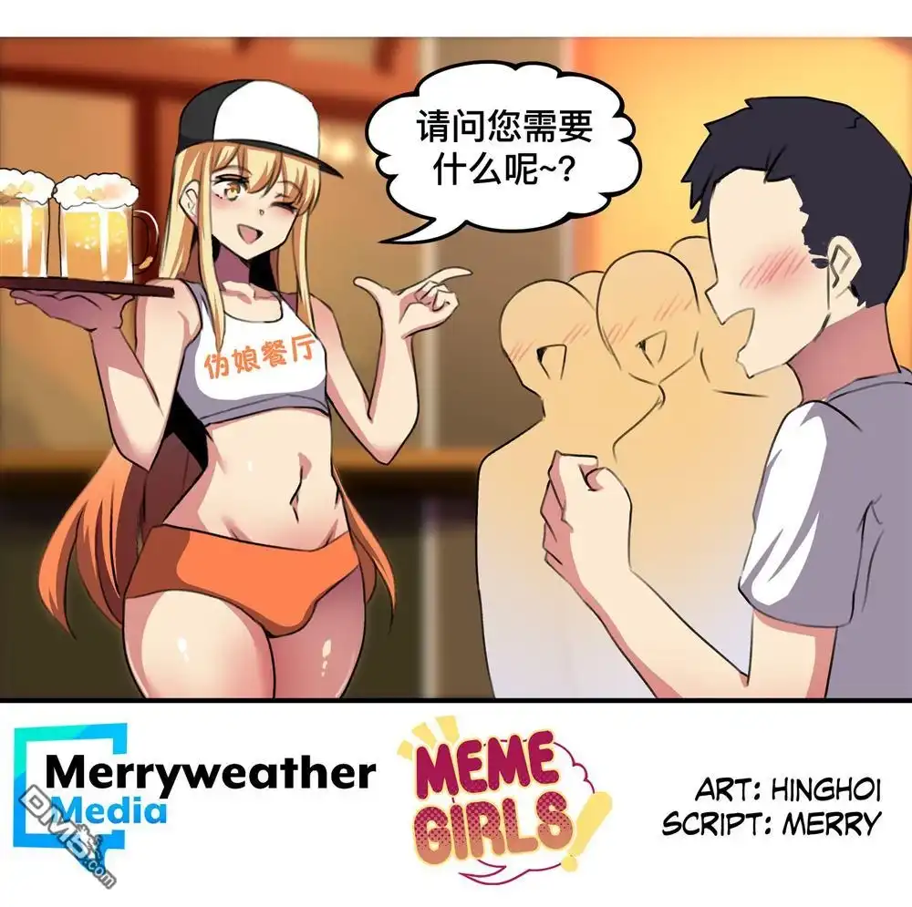 《meme娘》第131话 第4页