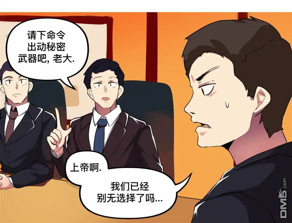 《meme娘》第131话 第2页