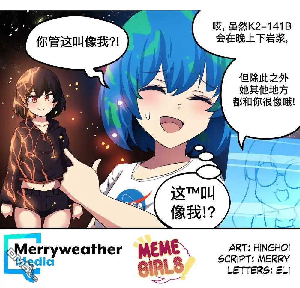 《meme娘》第132话 第4页