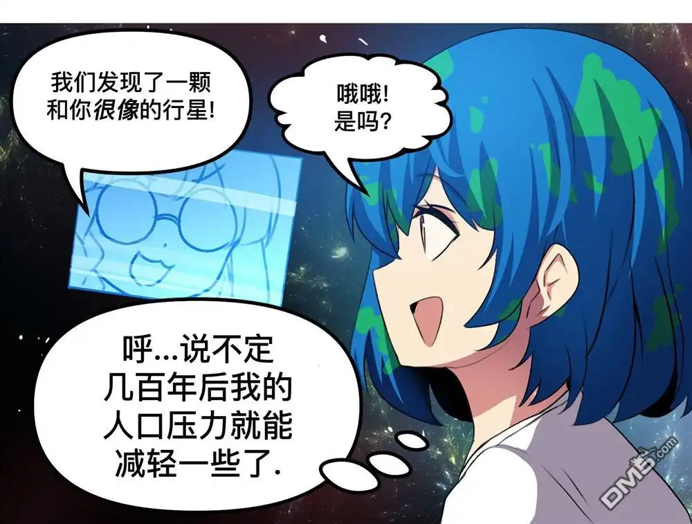 《meme娘》第132话 第2页