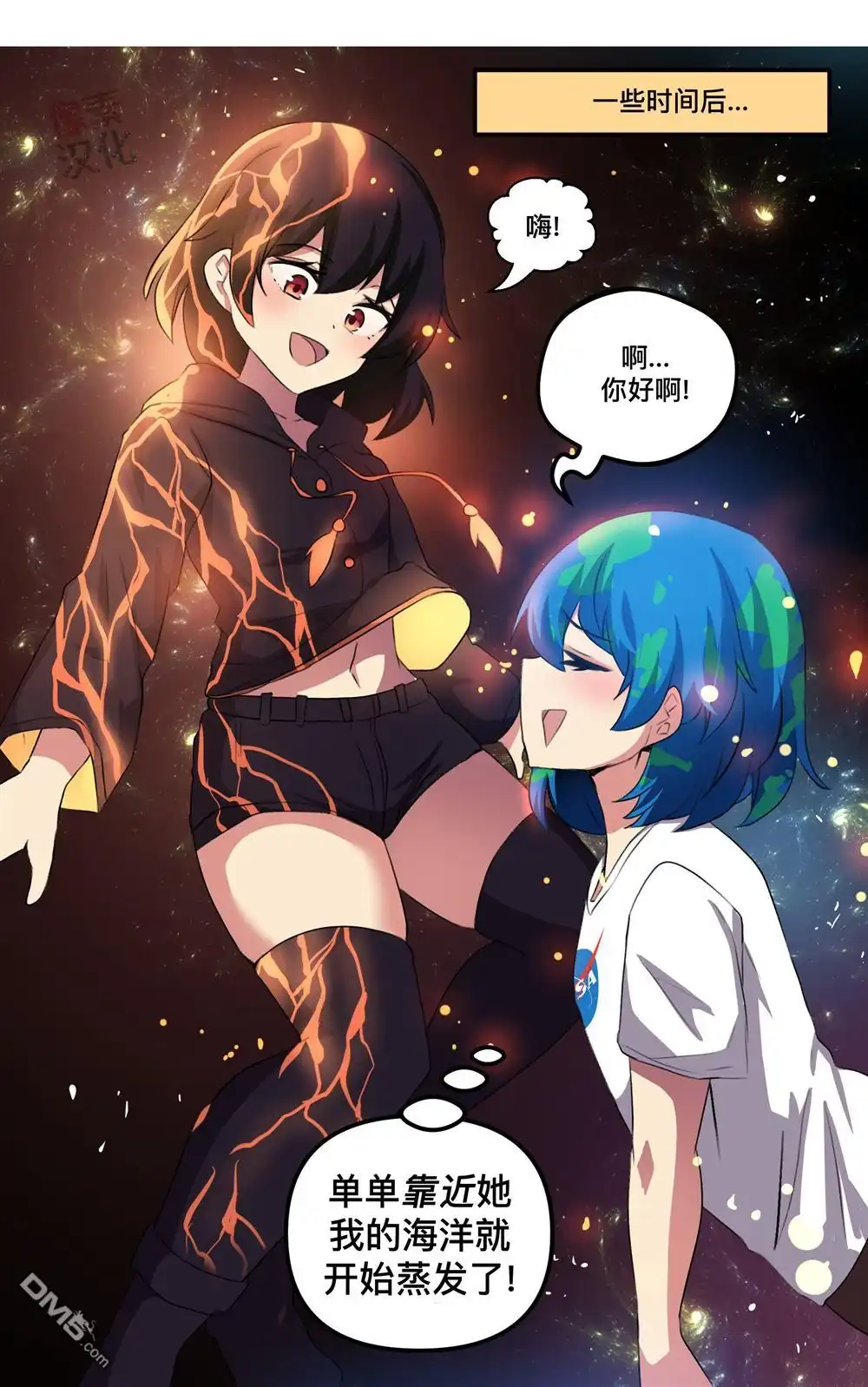 《meme娘》第132话 第3页