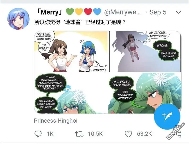 《meme娘》第13话 第1页