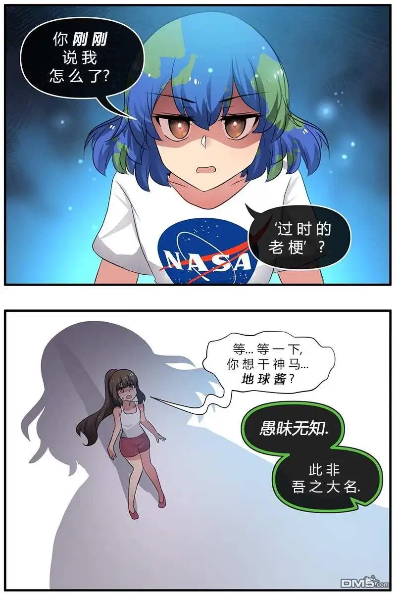 《meme娘》第13话 第3页