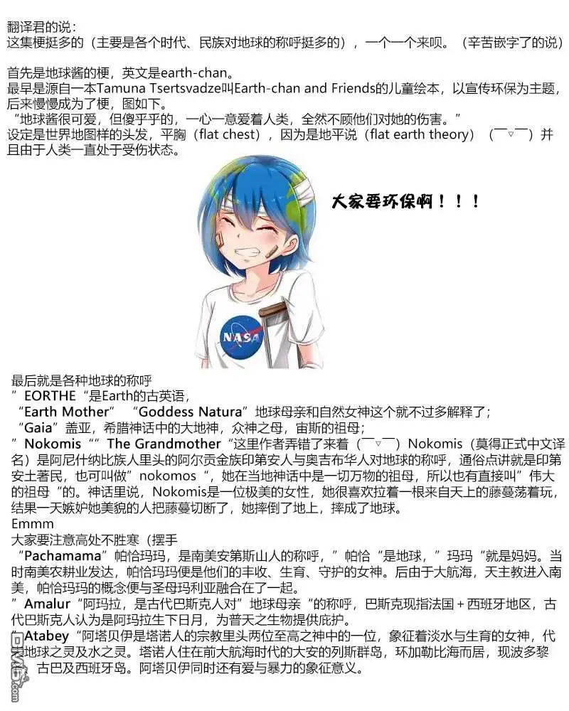 《meme娘》第13话 第6页