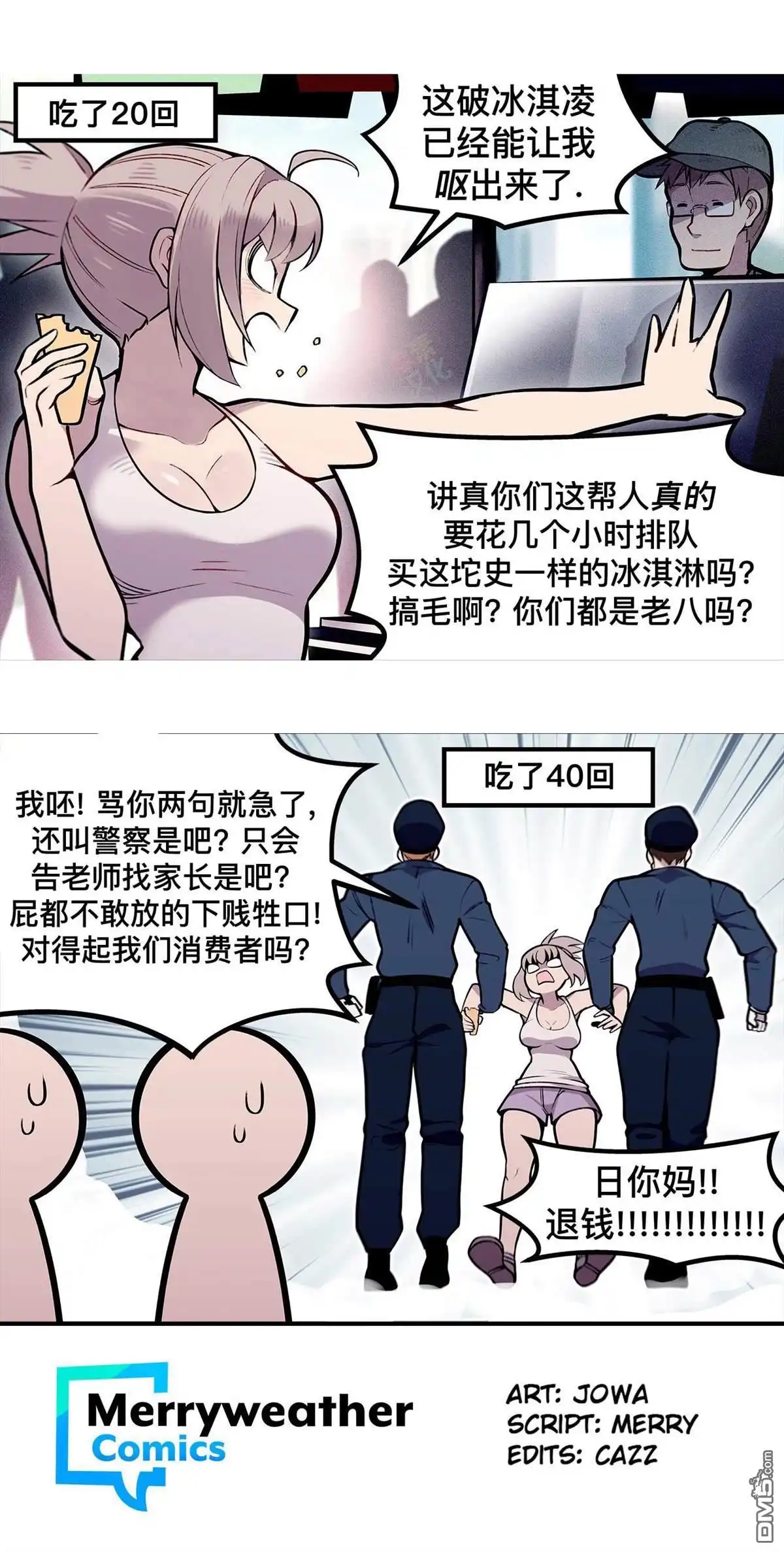 《meme娘》第134话 第2页