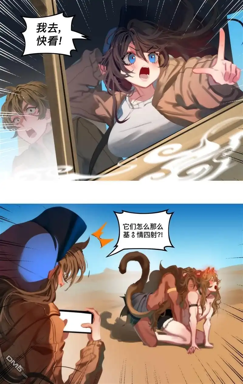 《meme娘》第135话 第1页