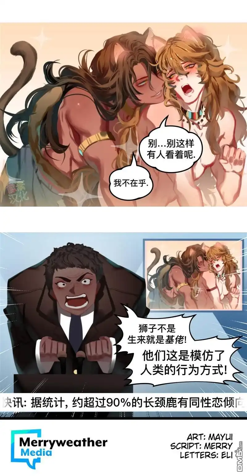 《meme娘》第135话 第2页