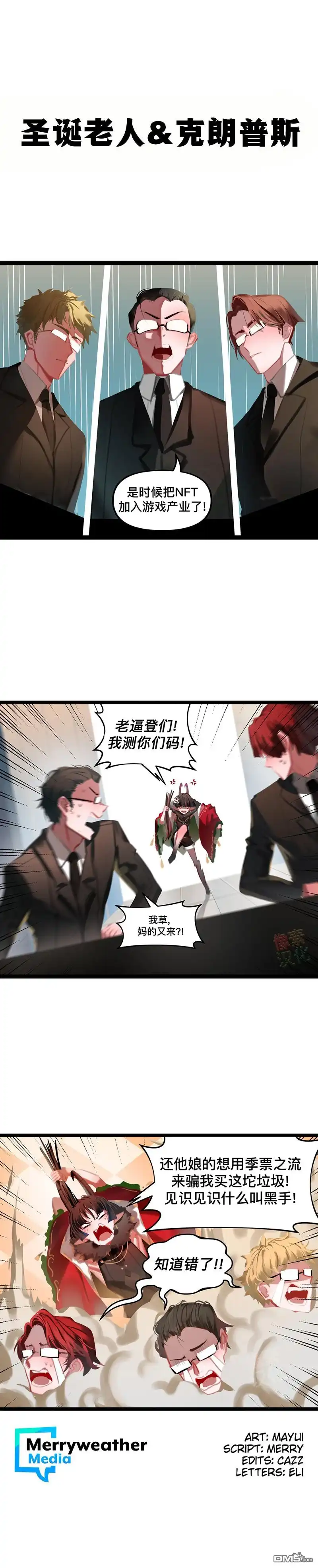 《meme娘》第136话 第2页