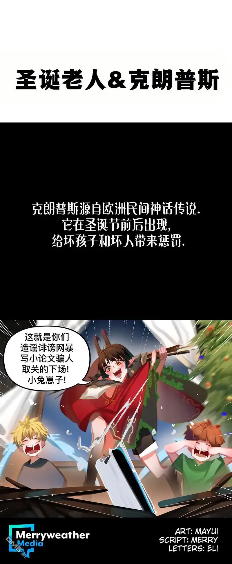 《meme娘》第136话 第3页