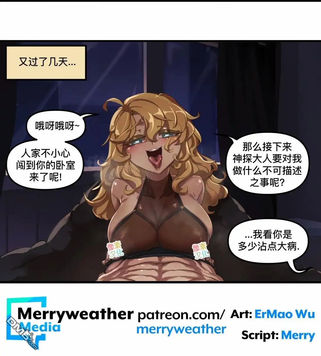 《meme娘》第137话 第4页