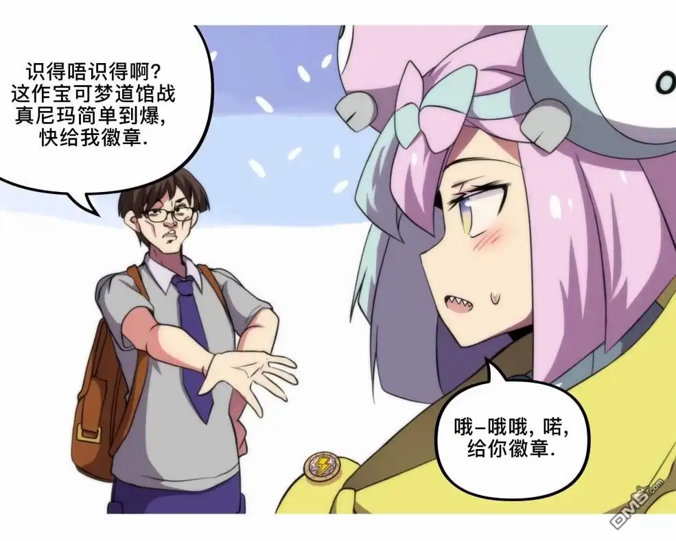 《meme娘》第138话 第2页