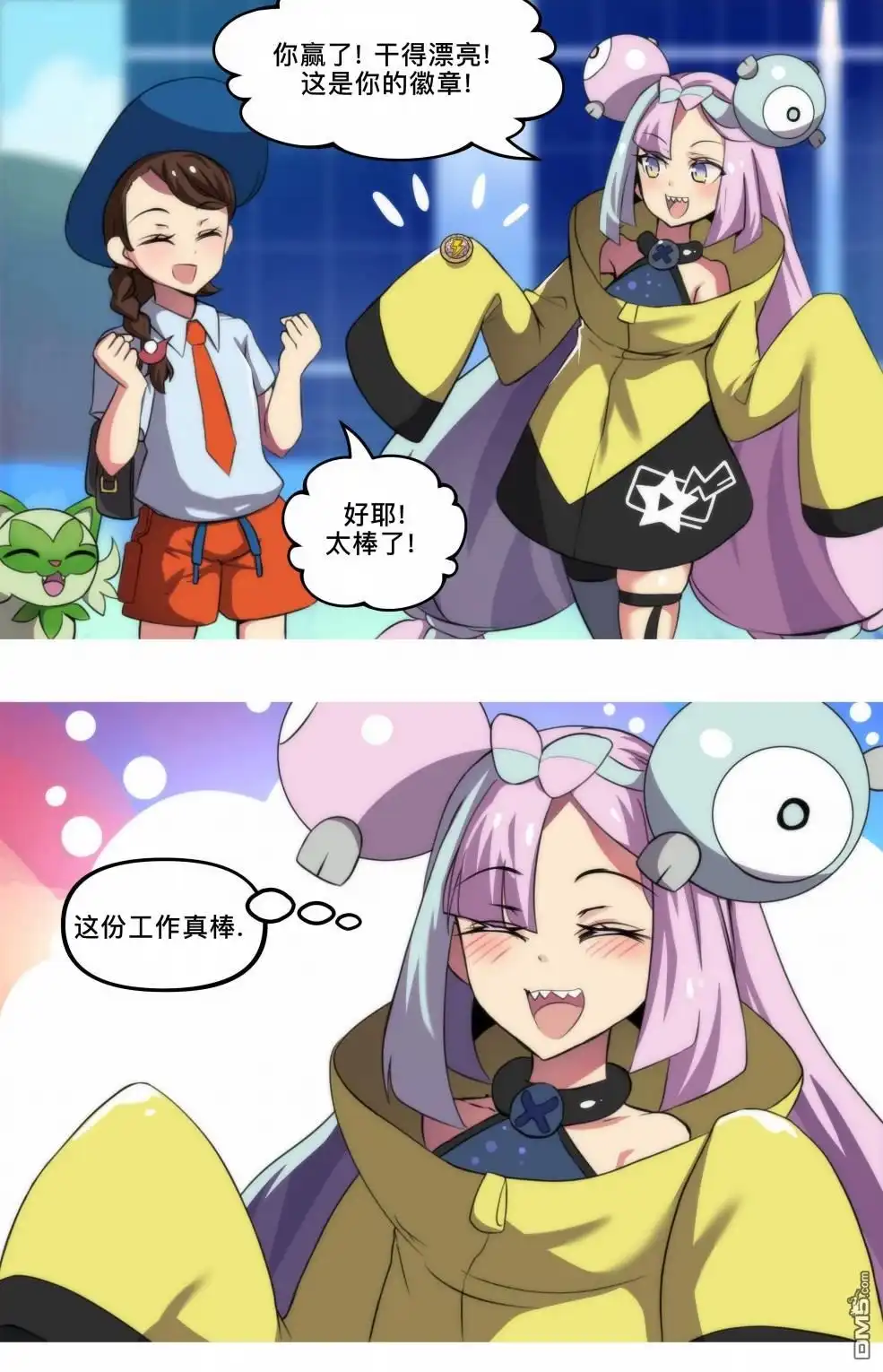 《meme娘》第138话 第1页